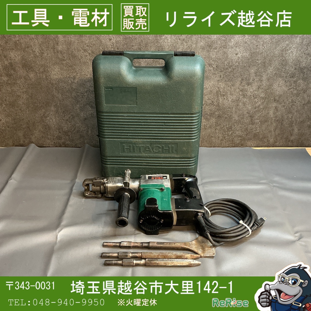 買取実績 - 工具電材買取販売リライズ｜安心・納得の査定で電動工具