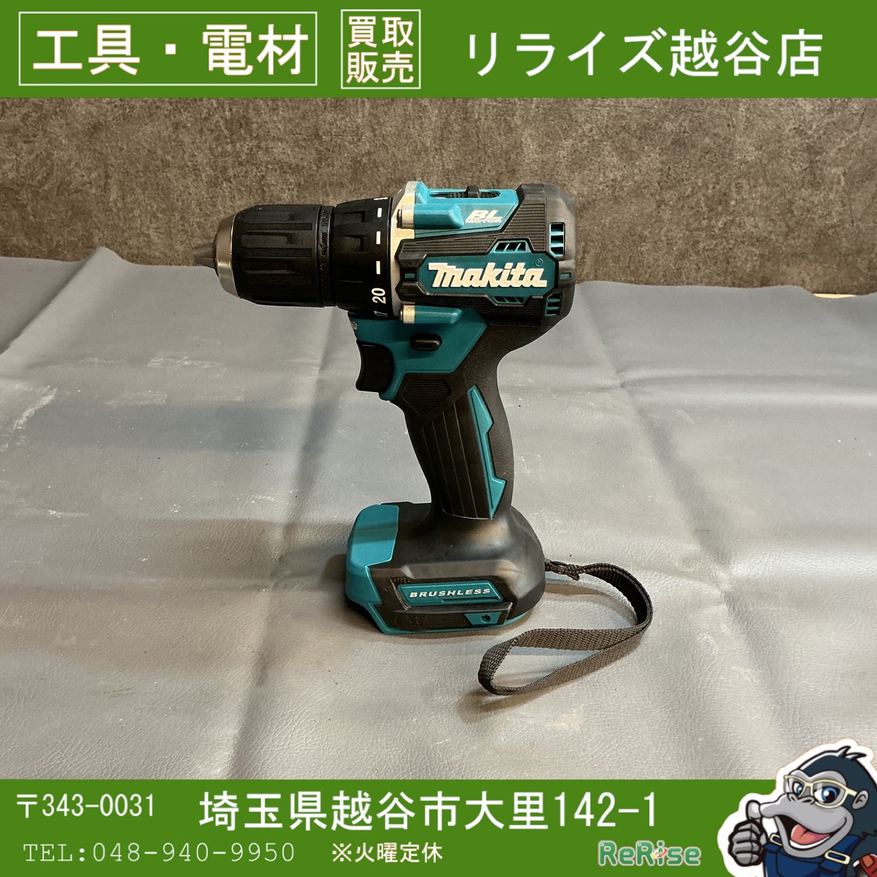 買取実績 - 工具電材買取販売リライズ｜安心・納得の査定で電動工具