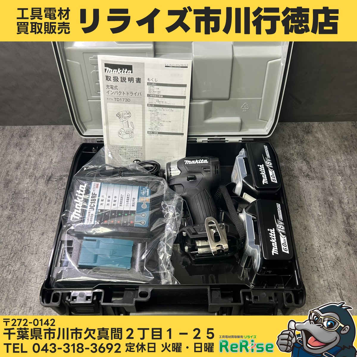 マキタ 充電式インパクトドライバー TD173DRGXB - 工具電材買取販売