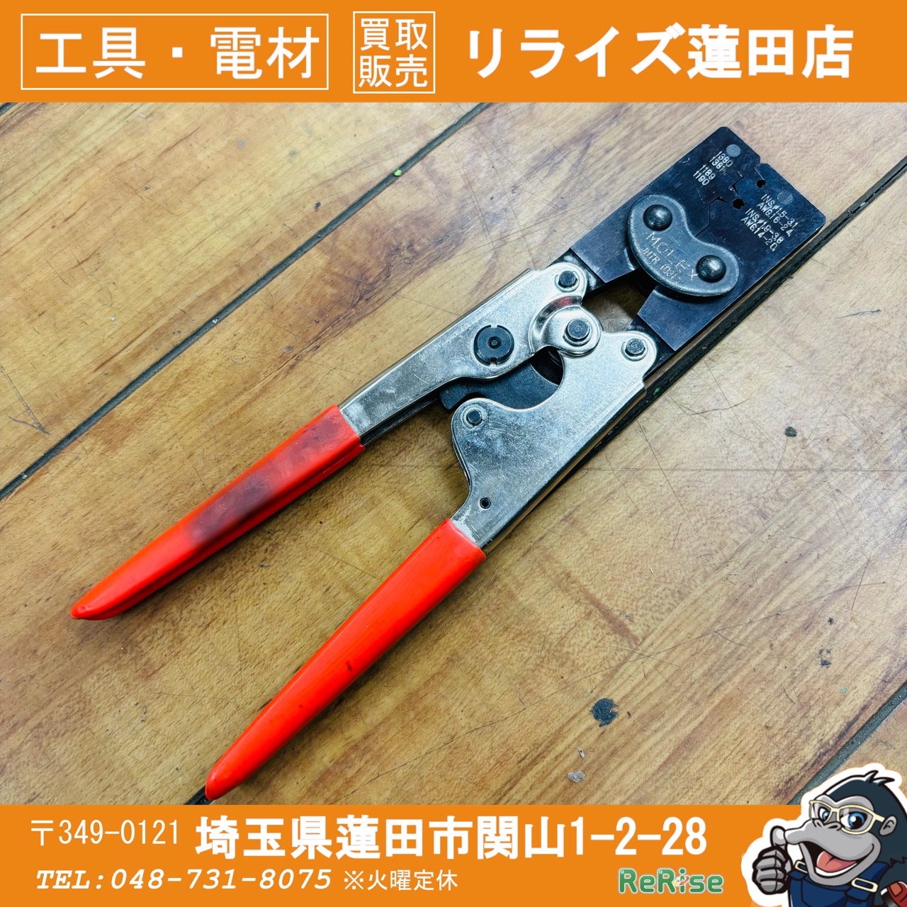 モレックス(MOLEX) 手動圧着工具 JHTR1031C - 工具電材買取販売 モレックス(MOLEX) 手動圧着工具 JHTR1031C - 工具電材買取販売