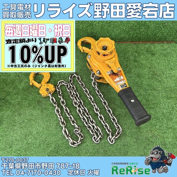 KITO(キトー) レバーブロック LB008 0.8t - 工具電材買取販売リライズ