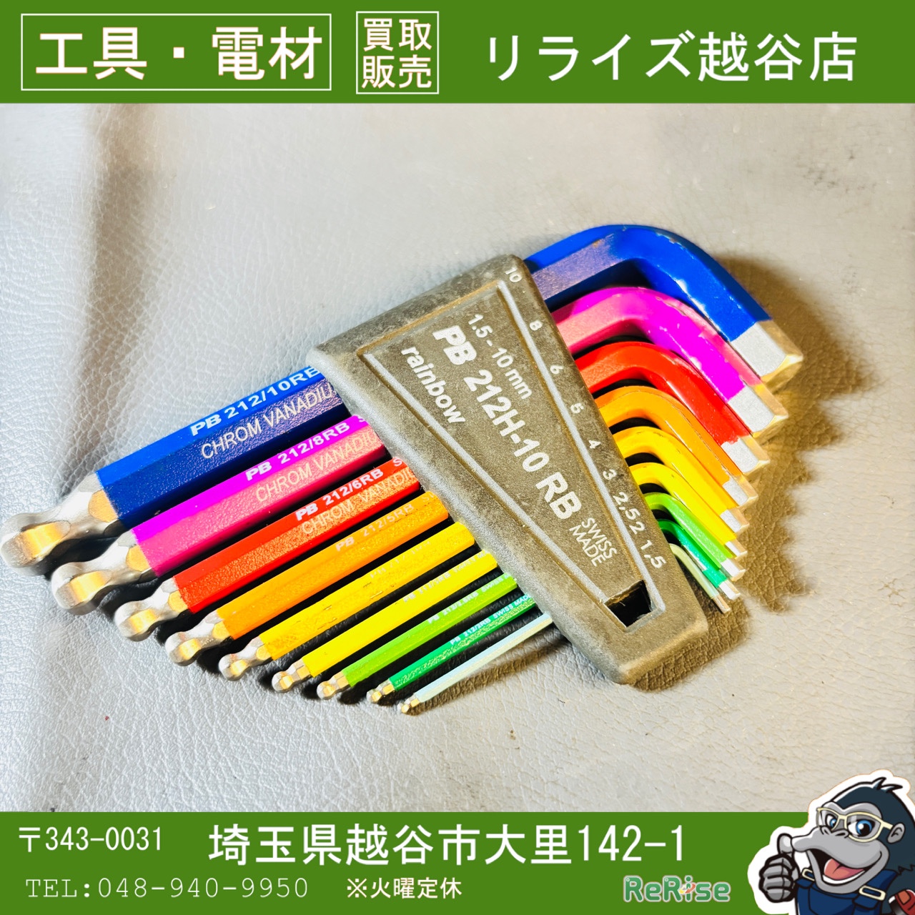 芯乾燥済 レインボー RB-25E 中古 14年製 分解メンテナンス済 置台新品 PB スイスツールズ ボール付レインボー六角棒レンチ 212H-10RB - 工具